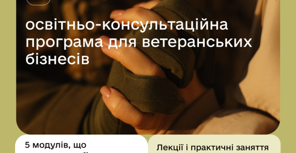 У Полтаві стартує програма для ветеранського бізнесу «Level Up»: фінансова стійкість, бізнес-навички та підтримка