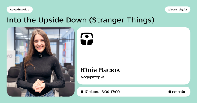 Speaking Club — Into the Upside Down (Stranger Things)