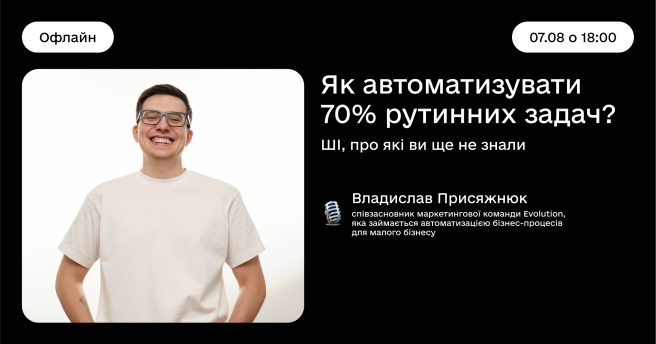 Як автоматизувати 70% рутинних задач? ШІ, про які ви ще не знали