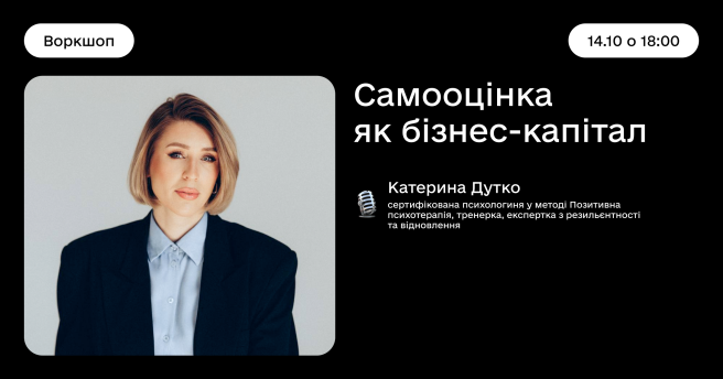 Самооцінка як бізнес-капітал 