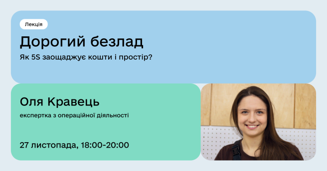 Дорогий безлад: як 5S заощаджує кошти і простір?