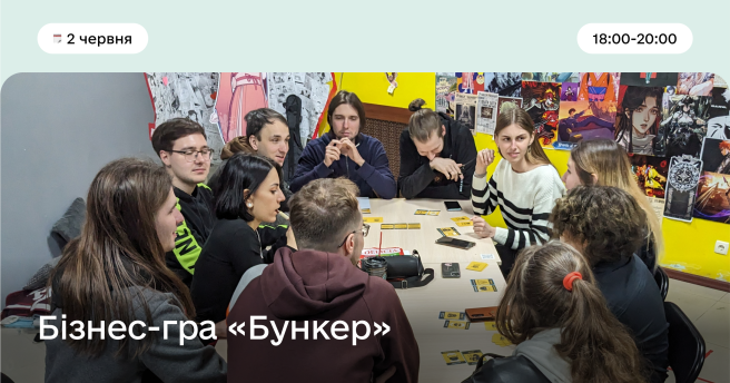 Бізнес-гра «Бункер»