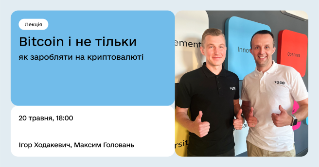 Bitcoin і не тільки: як заробляти на криптовалюті