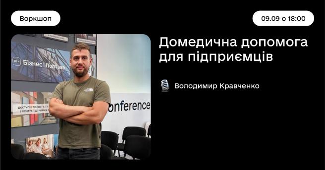 Домедична допомога для підприємців