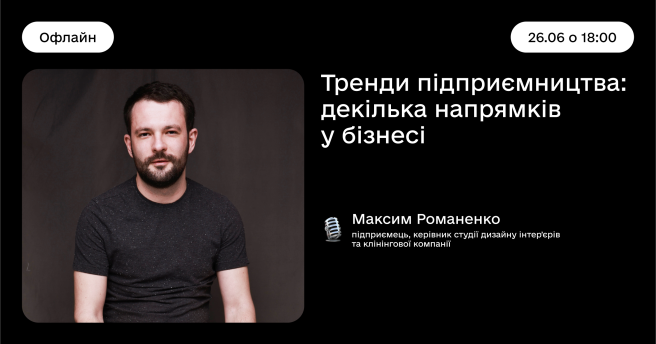 Тренди підприємництва: декілька напрямків у бізнесі