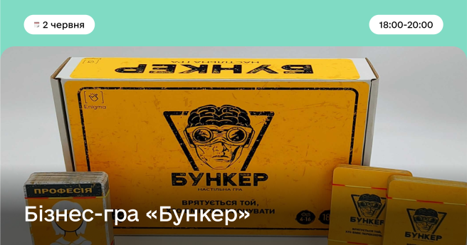 Бізнес-гра «Бункер»