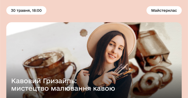 Кавовий Гризайль: мистецтво малювання кавою