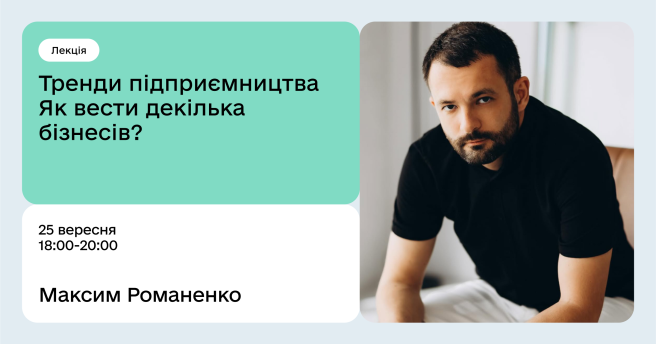 Тренди підприємництва  Як вести декілька бізнесів?