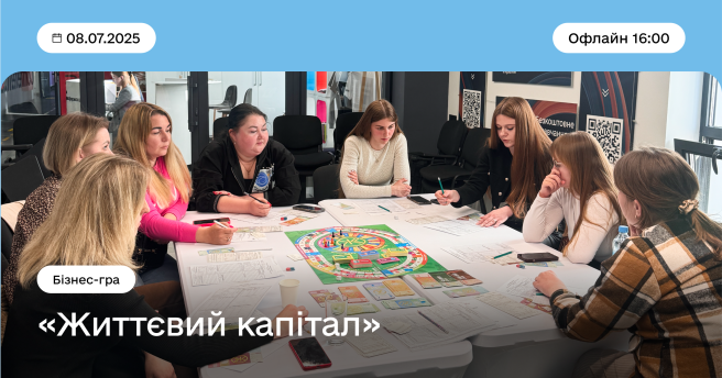 Життєвий капітал 