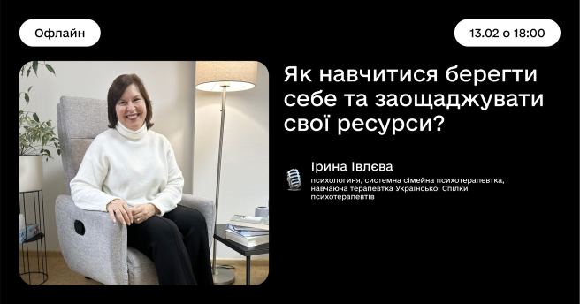 Як навчитися берегти себе та заощаджувати свої ресурси?