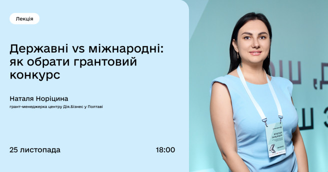 Державні vs міжнародні: як обрати грантовий конкурс