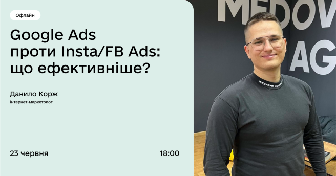 Google Ads проти Insta/FB Ads: що ефективніше?