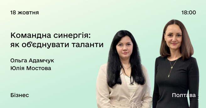 Командна синергія: як об'єднувати таланти