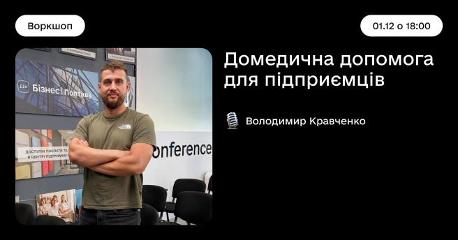 Домедична допомога для підприємців