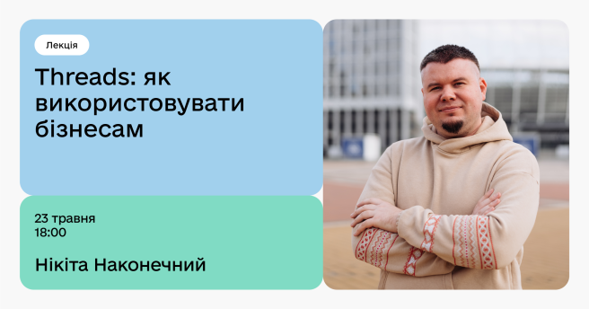Threads: як використовувати бізнесам