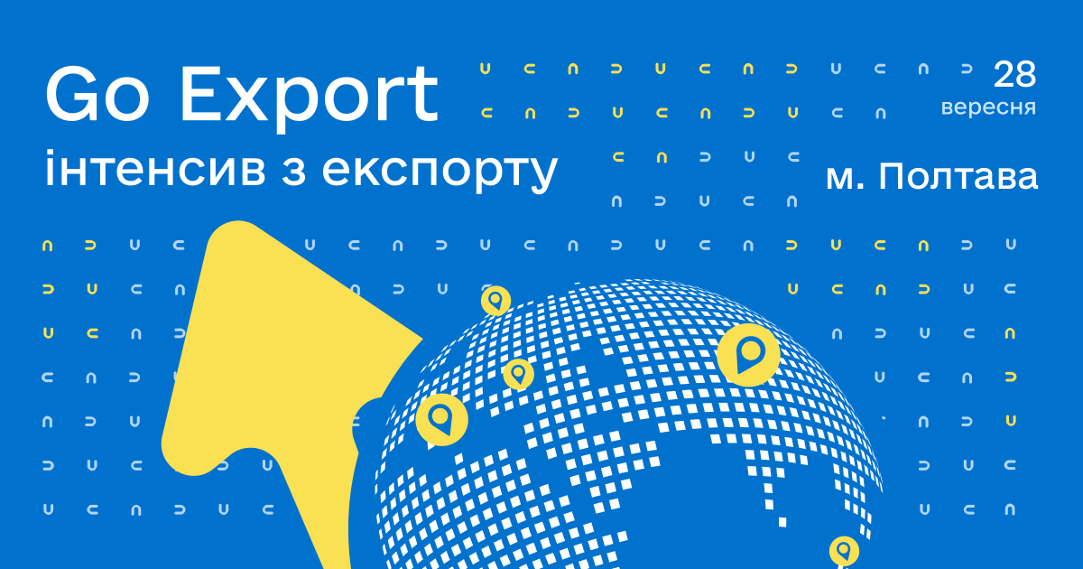 Go Export — інтенсив для підприємців Полтавщини — Дія.Бізнес | Полтава
