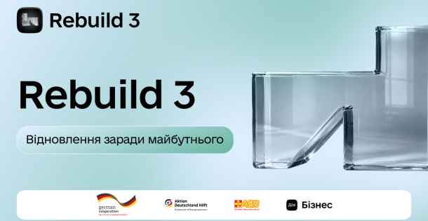 На Полтавщині стартує Rebuild 3: 20 підприємців отримають підтримку до 4 000 євро кожен