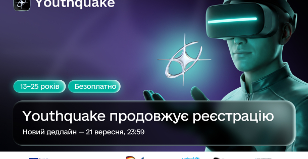 Реєстрацію на Youthquake продовжено до 21 вересня: понад 11 млн гривень на розвиток молодіжних проєктів