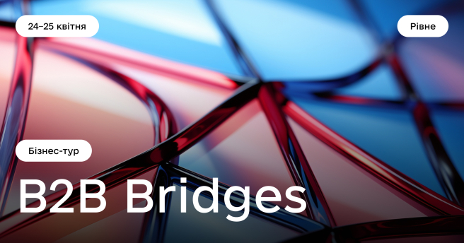 Бізнес-тур на Рівненщину 