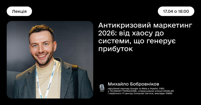 Антикризовий маркетинг 2026: від хаосу до системи, що генерує прибуток