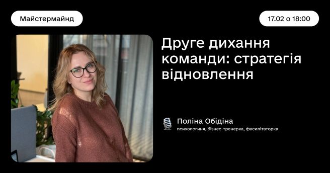 Друге дихання команди: стратегія відновлення