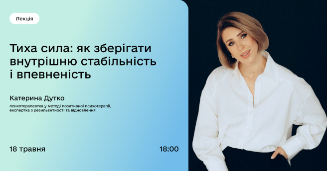 Тиха сила: як зберігати внутрішню стабільність і впевненість
