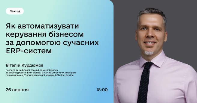 Як автоматизувати керування бізнесом за допомогою сучасних ERP-систем