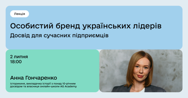 Особистий бренд українських лідерів. Досвід для сучасних підприємців