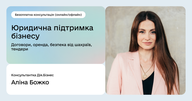 Безоплатні консультації по юридичним аспектам