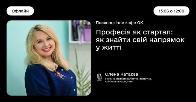 Професія як стартап: як знайти свій напрямок у житті