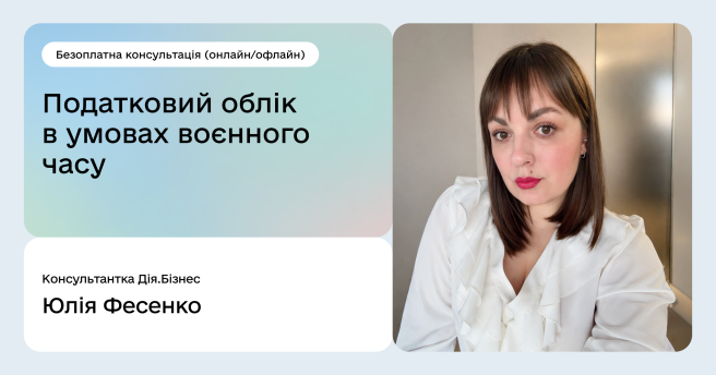 Безоплатні консультації з податкових питань
