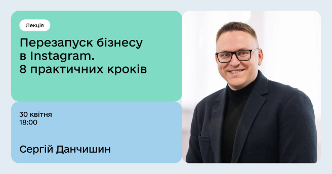 Перезапуск бізнесу в Instagram  8 практичних кроків