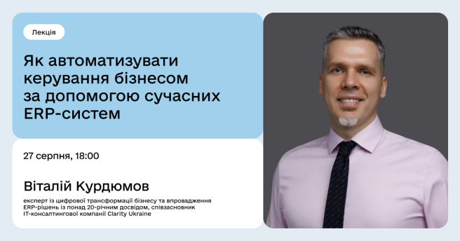 Як автоматизувати керування бізнесом за допомогою сучасних ERP-систем