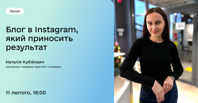 Блог в Instagram, який приносить результат