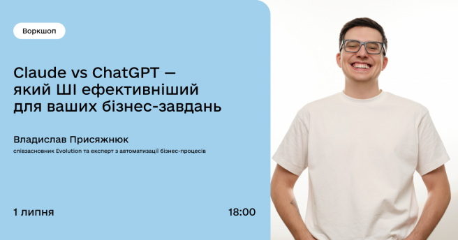 Claude vs ChatGPT — який ШІ ефективніший для ваших бізнес-завдань 