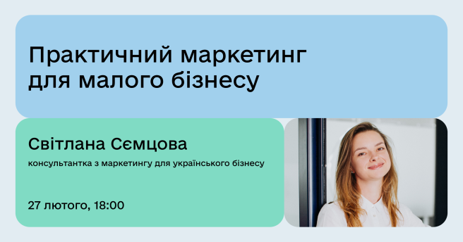 Практичний маркетинг для малого бізнесу
